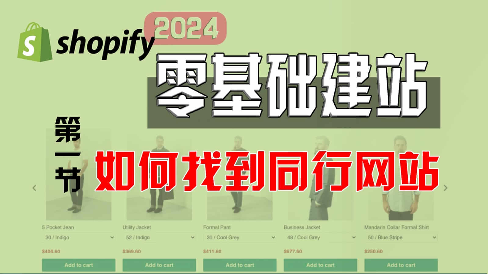 超详细Shopify建站教程，零基础搭建独立站教程
