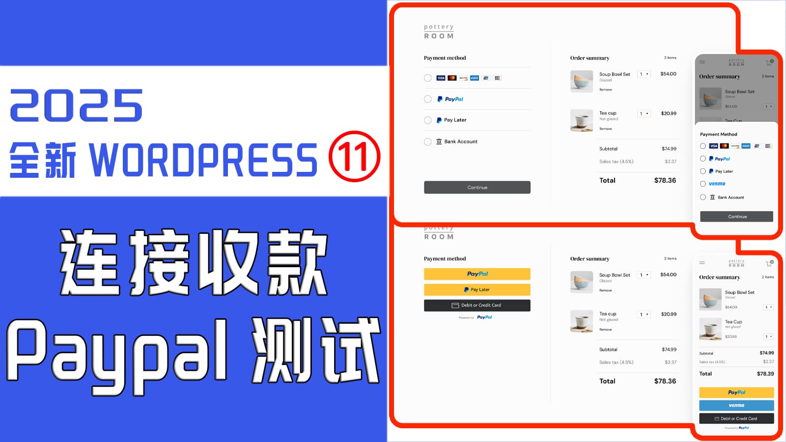 如何给WordPress商城添加收款方式，Woocommerce添加Paypal收款