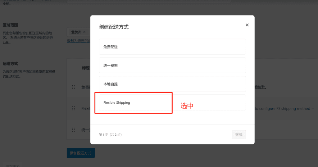 Wordpress运费设置 9