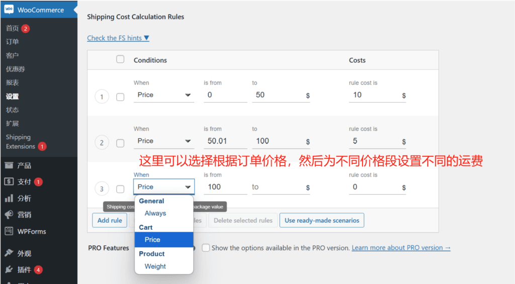 Wordpress运费设置 11