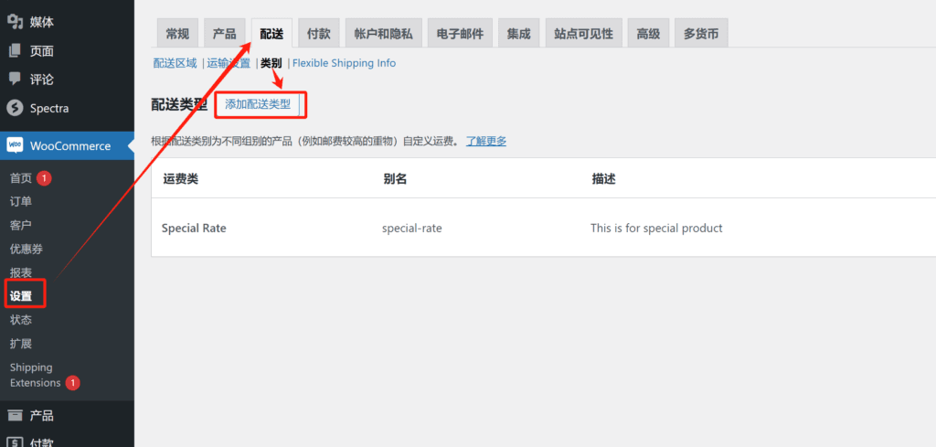 Wordpress运费设置 4