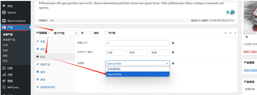 Wordpress运费设置 6
