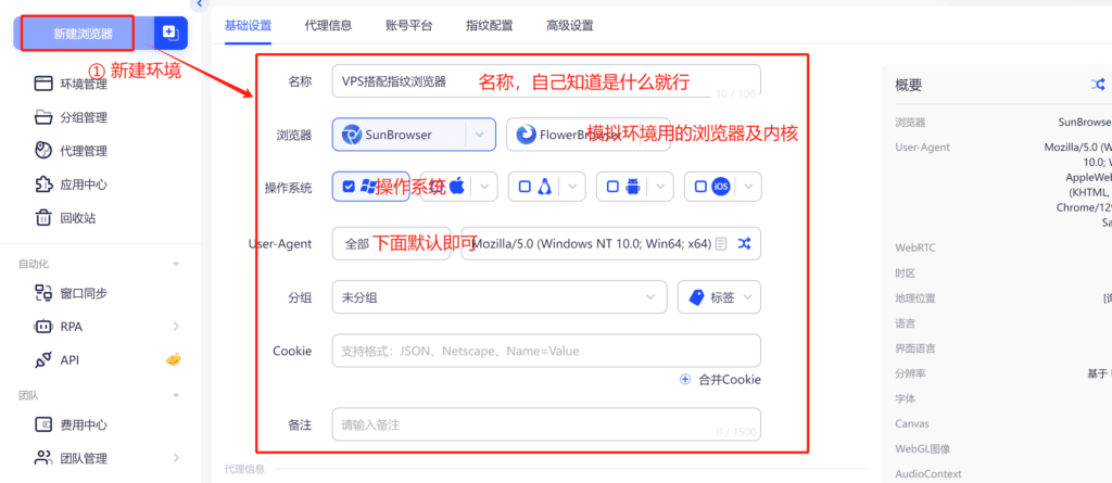 指纹浏览器如何搭配VPS创建干净的科学上网环境,适合跨境账号养号 1