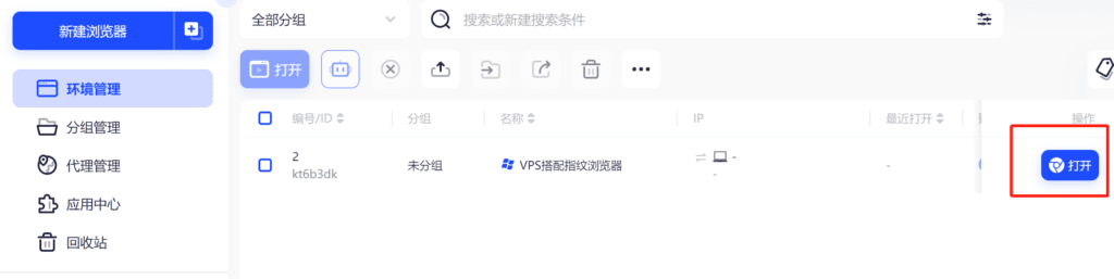 指纹浏览器如何搭配VPS创建干净的科学上网环境,适合跨境账号养号 4