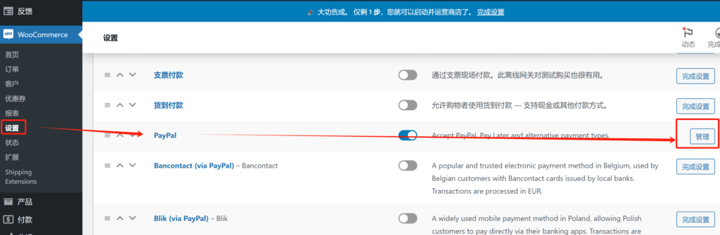如何给WordPress商城添加收款方式,Woocommerce添加Paypal收款 2