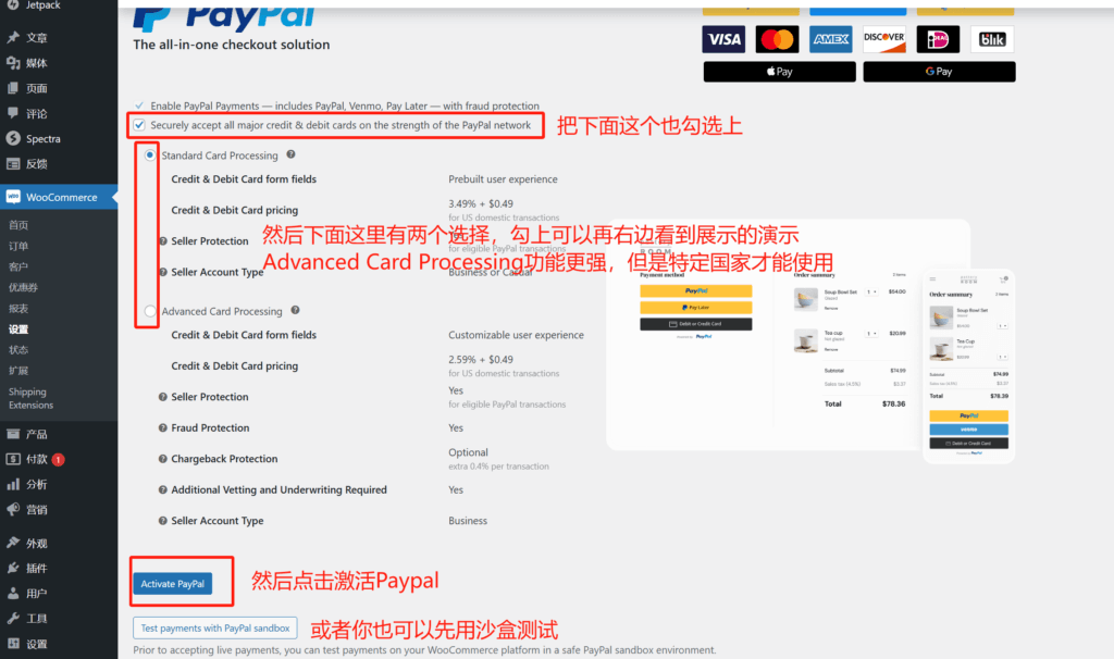 如何给WordPress商城添加收款方式,Woocommerce添加Paypal收款 3