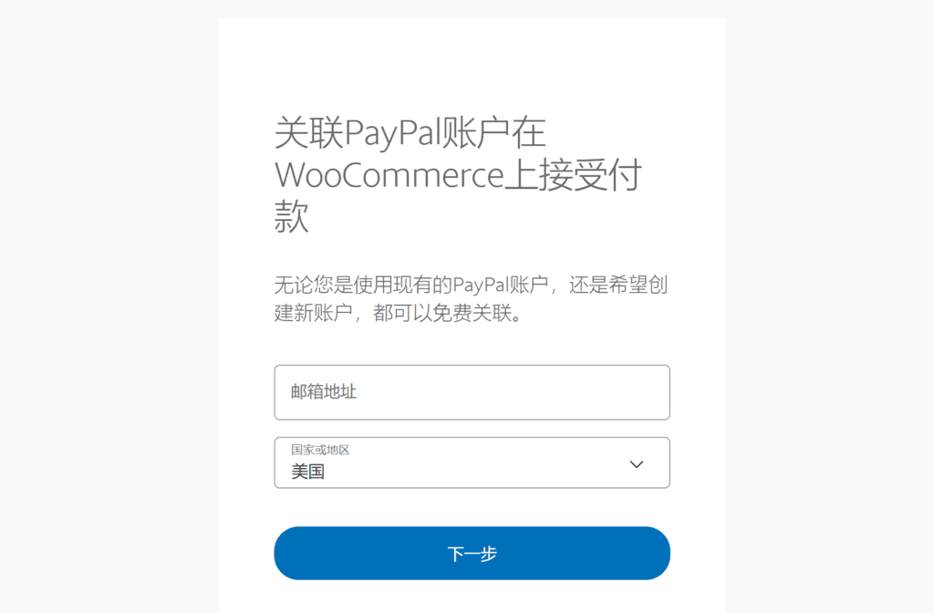 如何给WordPress商城添加收款方式,Woocommerce添加Paypal收款 4