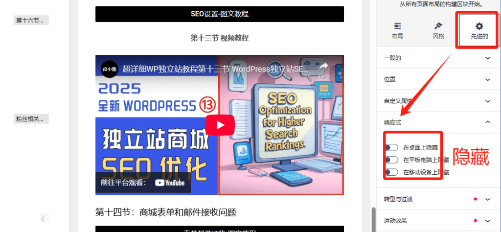2025 WordPress教程,零基础搭建独立站商城教程 4