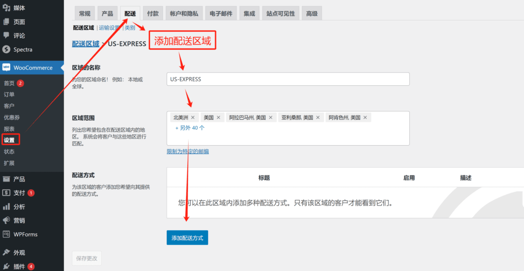 Wordpress运费设置 2