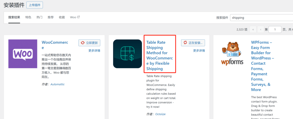 Wordpress运费设置 8