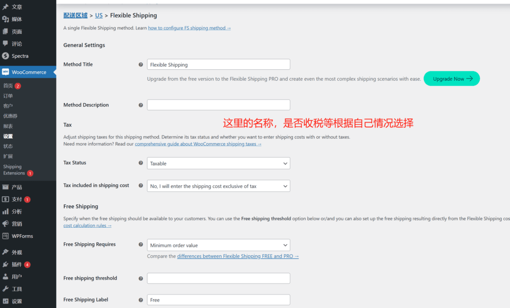 Wordpress运费设置 10