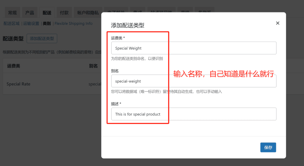 Wordpress运费设置 5