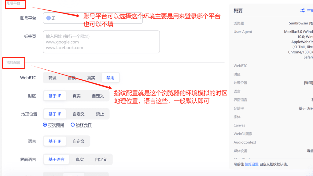 指纹浏览器如何搭配VPS创建干净的科学上网环境,适合跨境账号养号 3