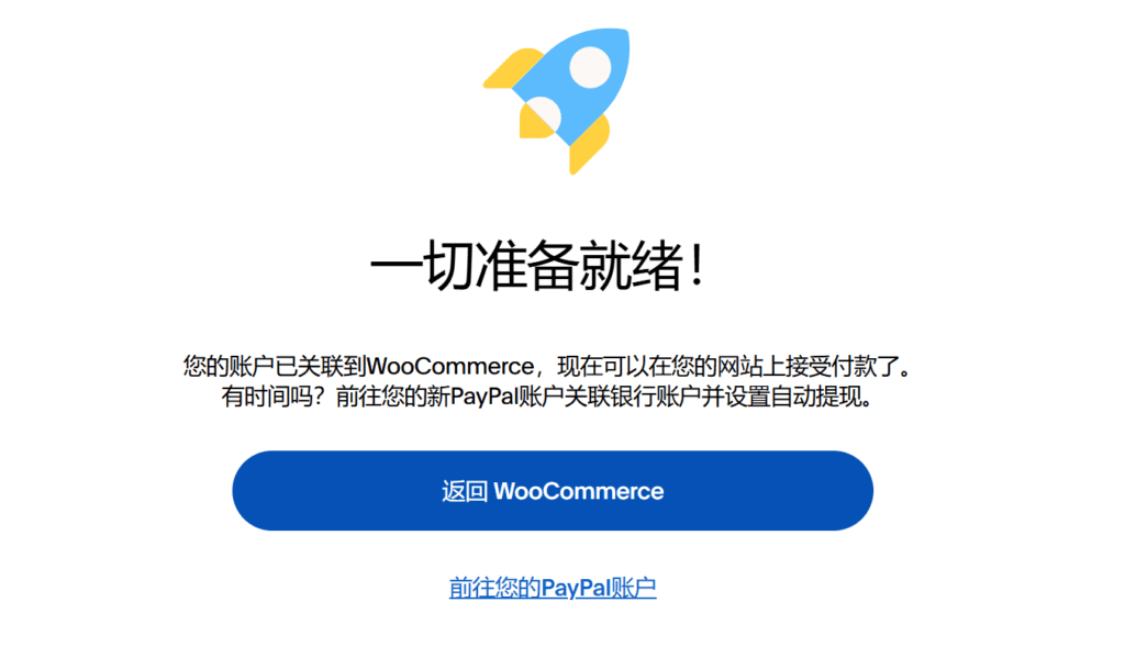 如何给WordPress商城添加收款方式,Woocommerce添加Paypal收款 5