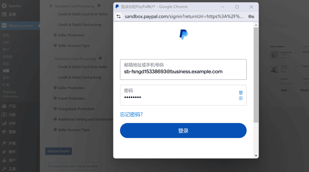 如何给WordPress商城添加收款方式,Woocommerce添加Paypal收款 12