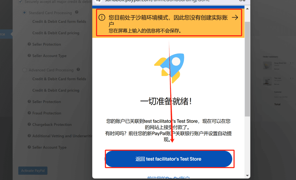 如何给WordPress商城添加收款方式,Woocommerce添加Paypal收款 13