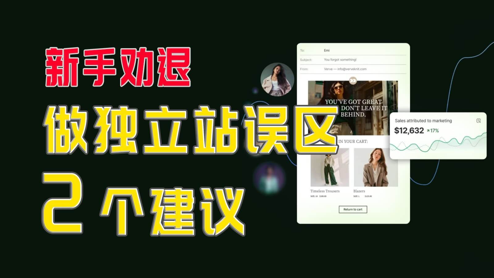聊聊跨境电商过程，劝退外贸新手，独立站没你想的那么简单，入坑需谨慎