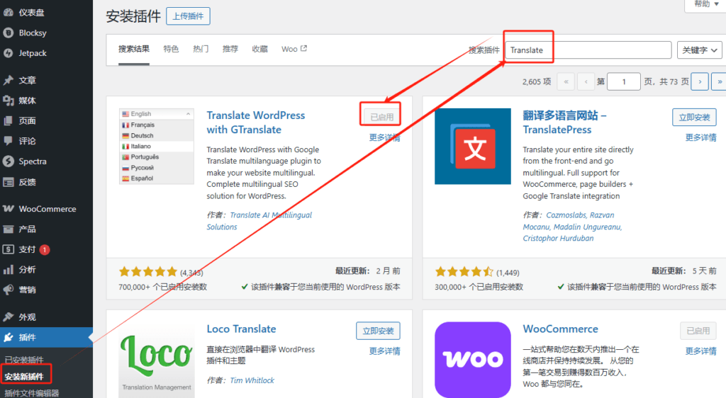 1739095897171 真的免费好用的WordPress商城翻译插件,创建多语言独立站商城 1