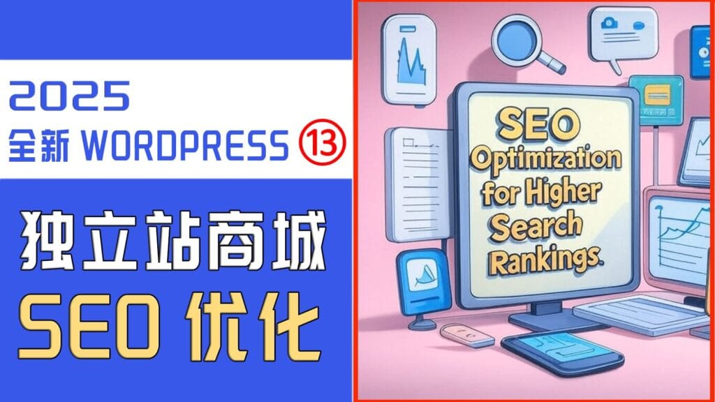 seo WordPress Seo 1
