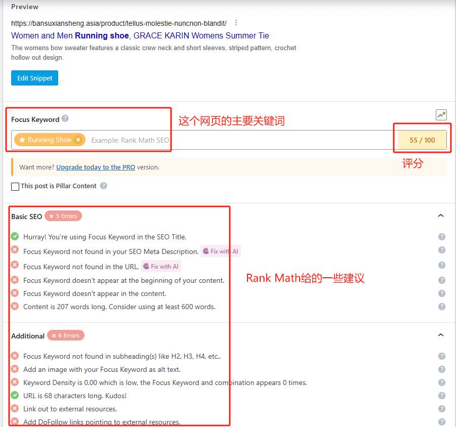 WordPress独立站商城SEO优化,如何使用SEO工具Rank Math 9 WordPress Seo 9
