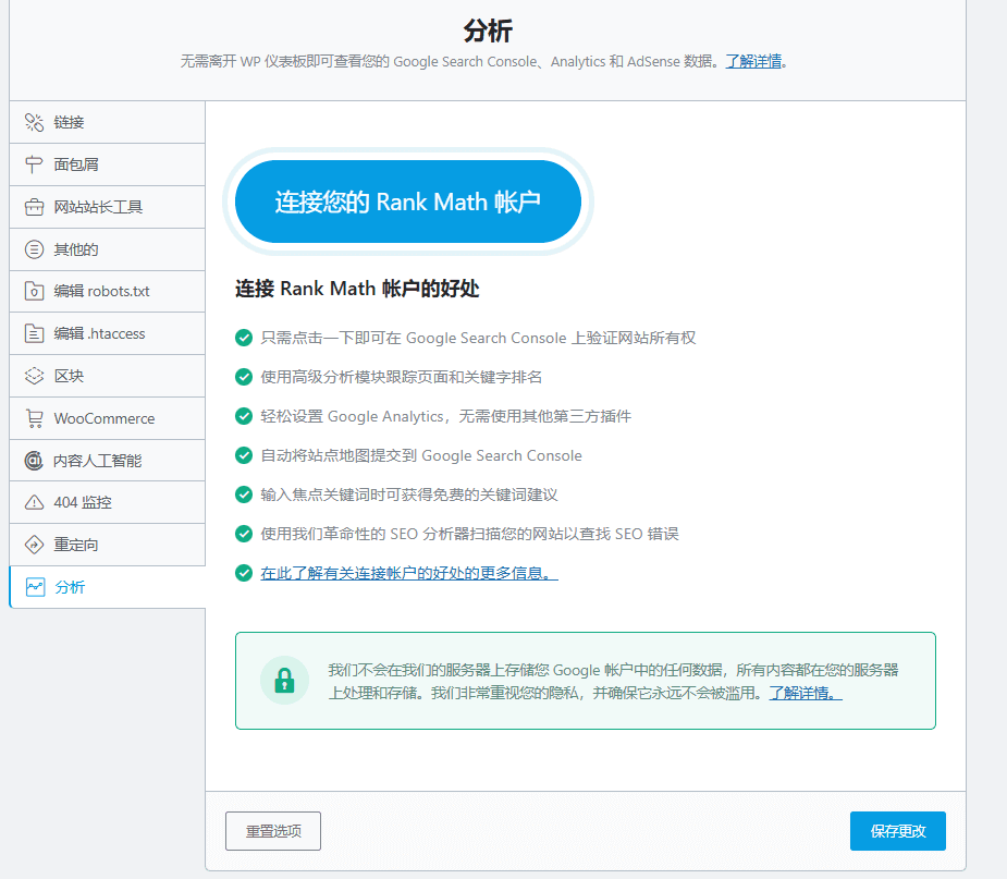 WordPress独立站商城SEO优化,如何使用SEO工具Rank Math 14 WordPress Seo 14