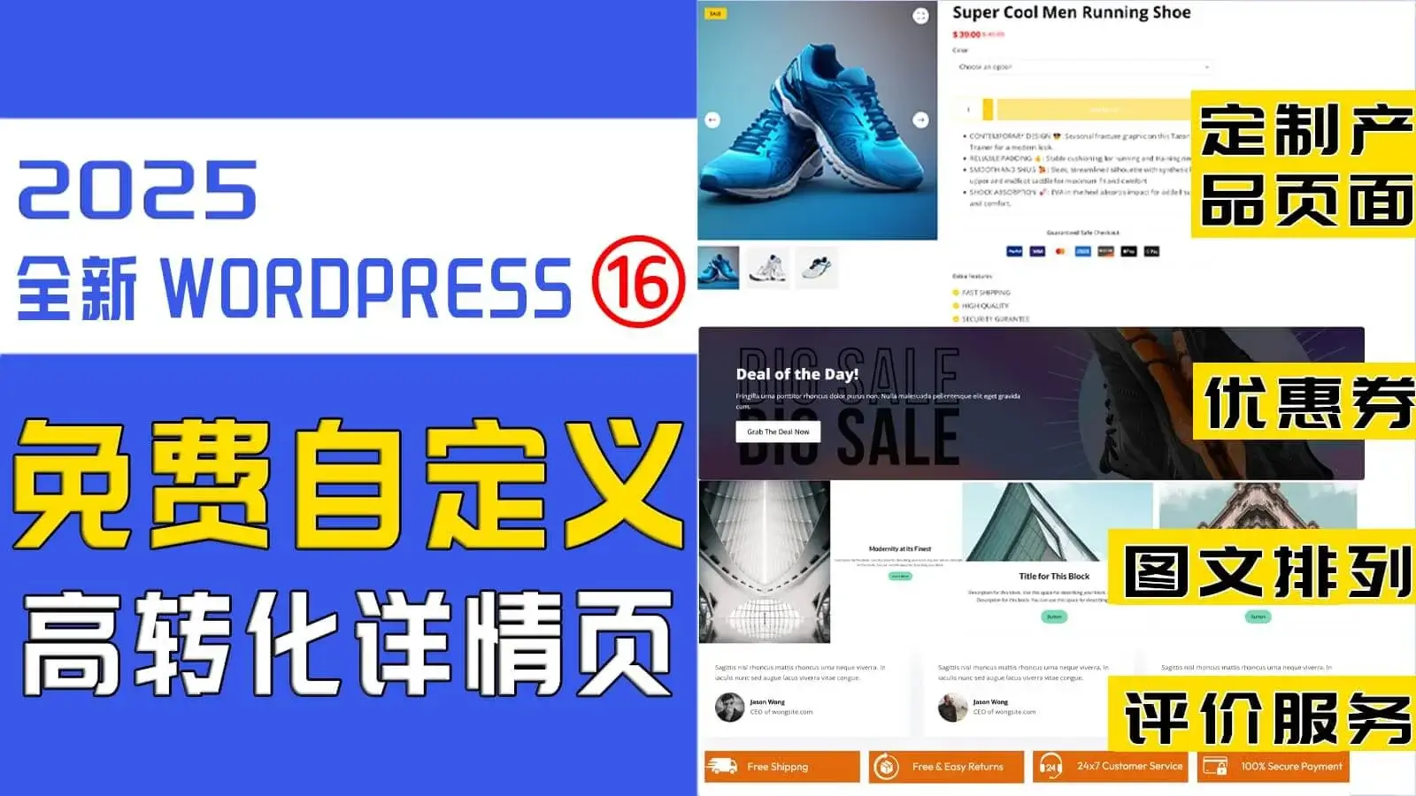 WordPress商城如何自定义创建高转化产品详情页布局
