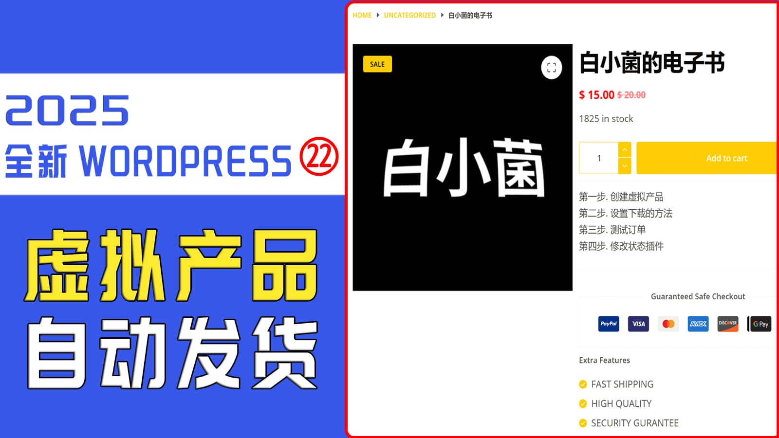 WordPress商城如何售卖虚拟产品, Woocommerce虚拟产品商城