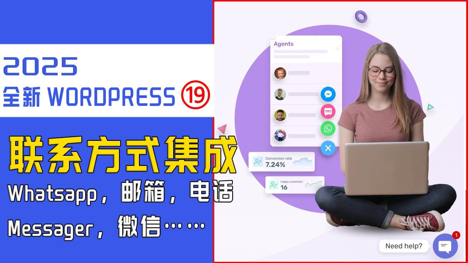 如何给WordPress添加Whatsapp, Messager，邮箱，电话，微信等联系集成功能