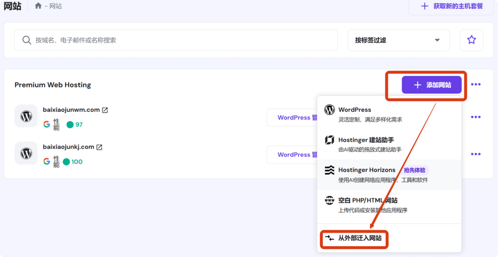 局部截取_20250323_123432 超简单WordPress网站迁移教程,免费给商城更换主机 1