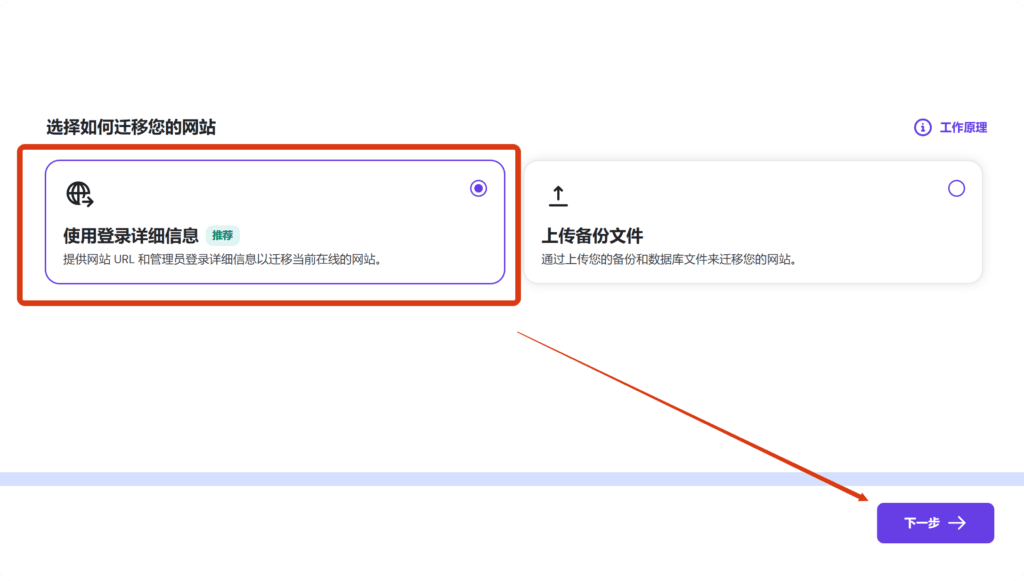 局部截取_20250323_123847 超简单WordPress网站迁移教程,免费给商城更换主机 2
