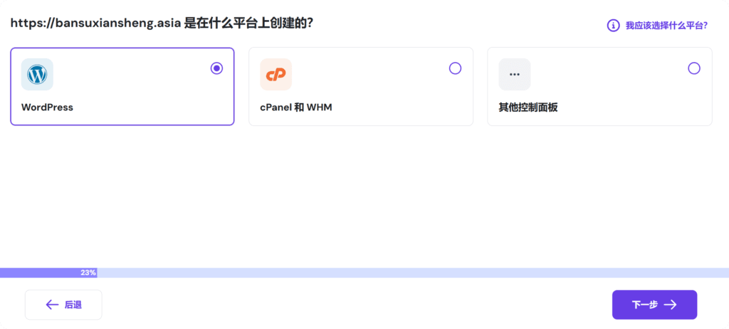 局部截取_20250323_124630 超简单WordPress网站迁移教程,免费给商城更换主机 4