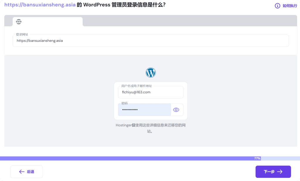 局部截取_20250323_124806 超简单WordPress网站迁移教程,免费给商城更换主机 5