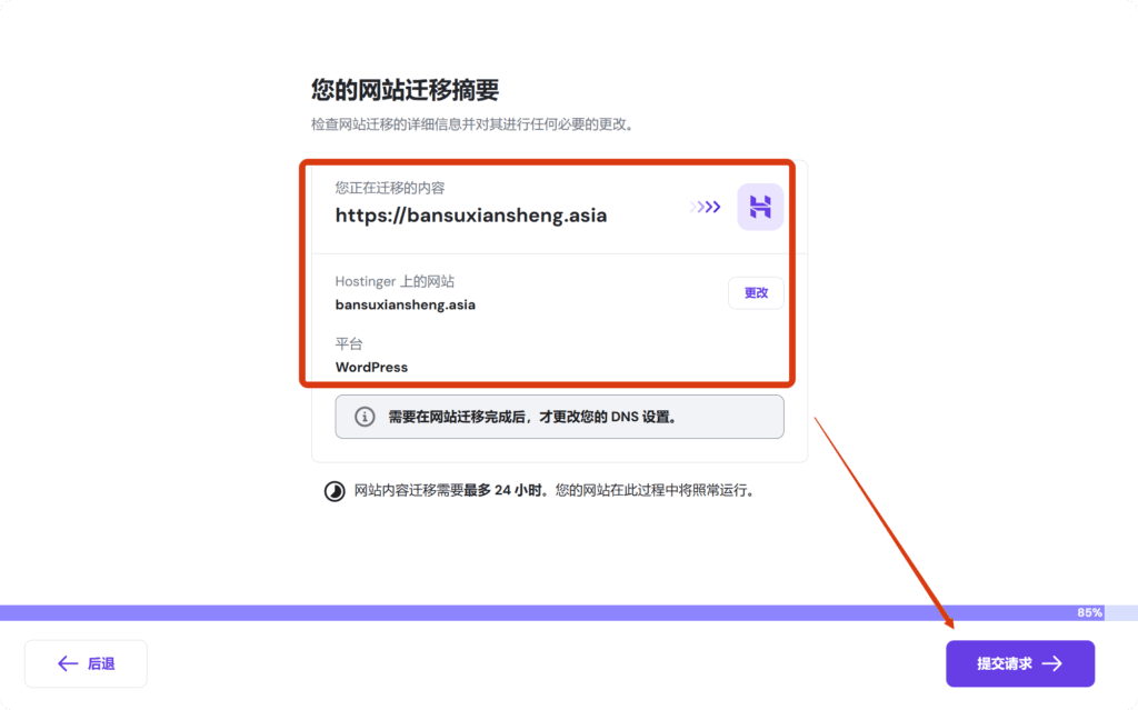 局部截取_20250323_124901 超简单WordPress网站迁移教程,免费给商城更换主机 6