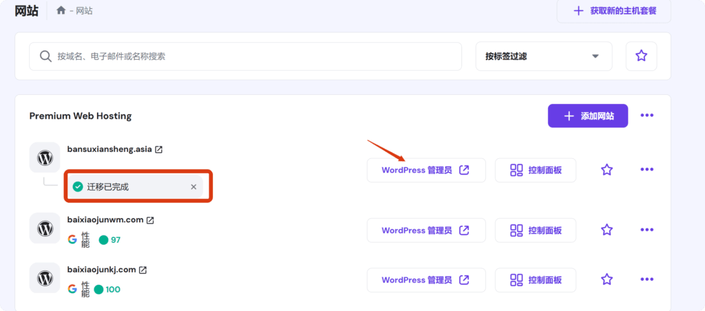 局部截取_20250323_133338 超简单WordPress网站迁移教程,免费给商城更换主机 7