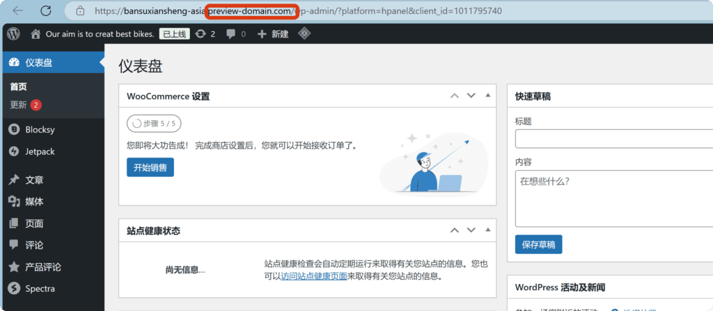 局部截取_20250323_133439 超简单WordPress网站迁移教程,免费给商城更换主机 8