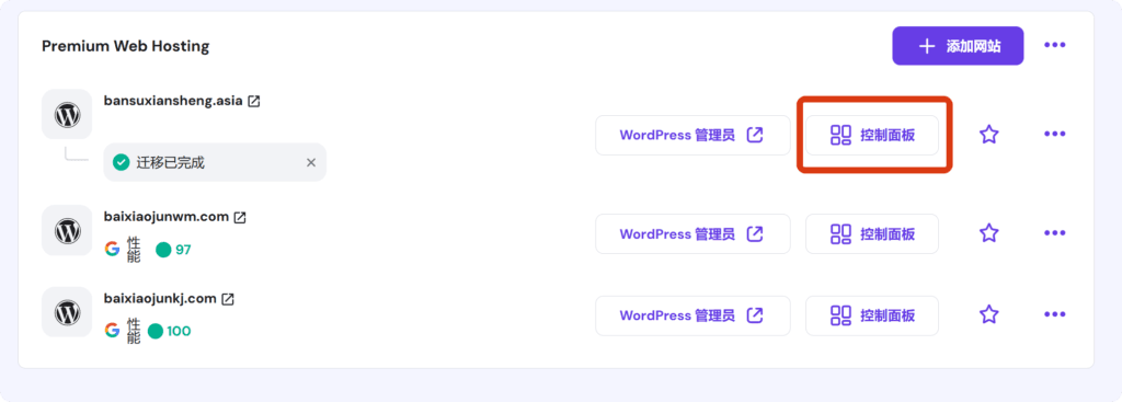 局部截取_20250323_133552 超简单WordPress网站迁移教程,免费给商城更换主机 9