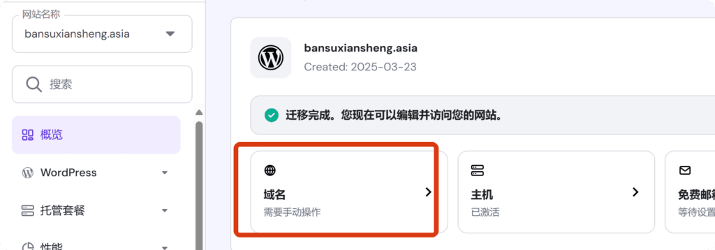 局部截取_20250323_134237 超简单WordPress网站迁移教程,免费给商城更换主机 10