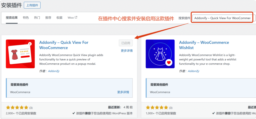 Wordpress简单好用的Quick view插件,Quick View For WooCommerce快速查看插件 2 Quick view插件 2