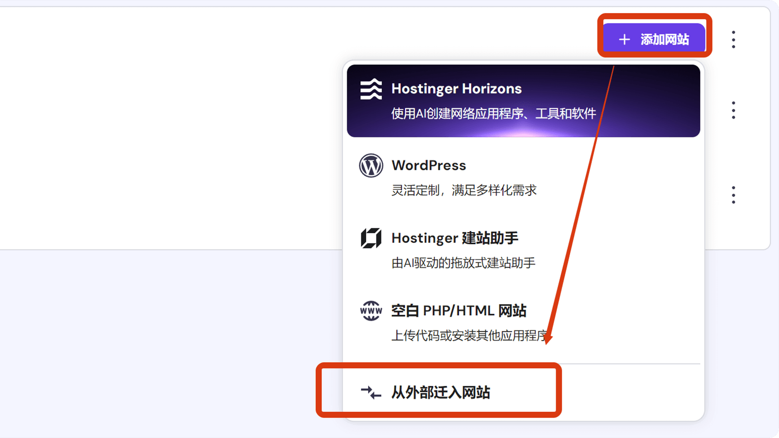 Hostinger如何将WordPress备份文件模板上传使用