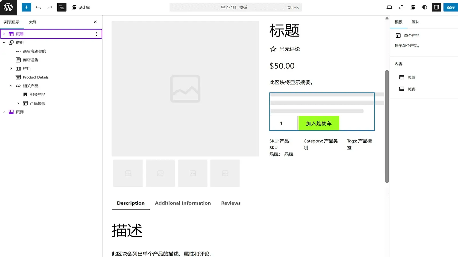 古腾堡gutenberg编辑器如何修改WooCommerce产品页模板