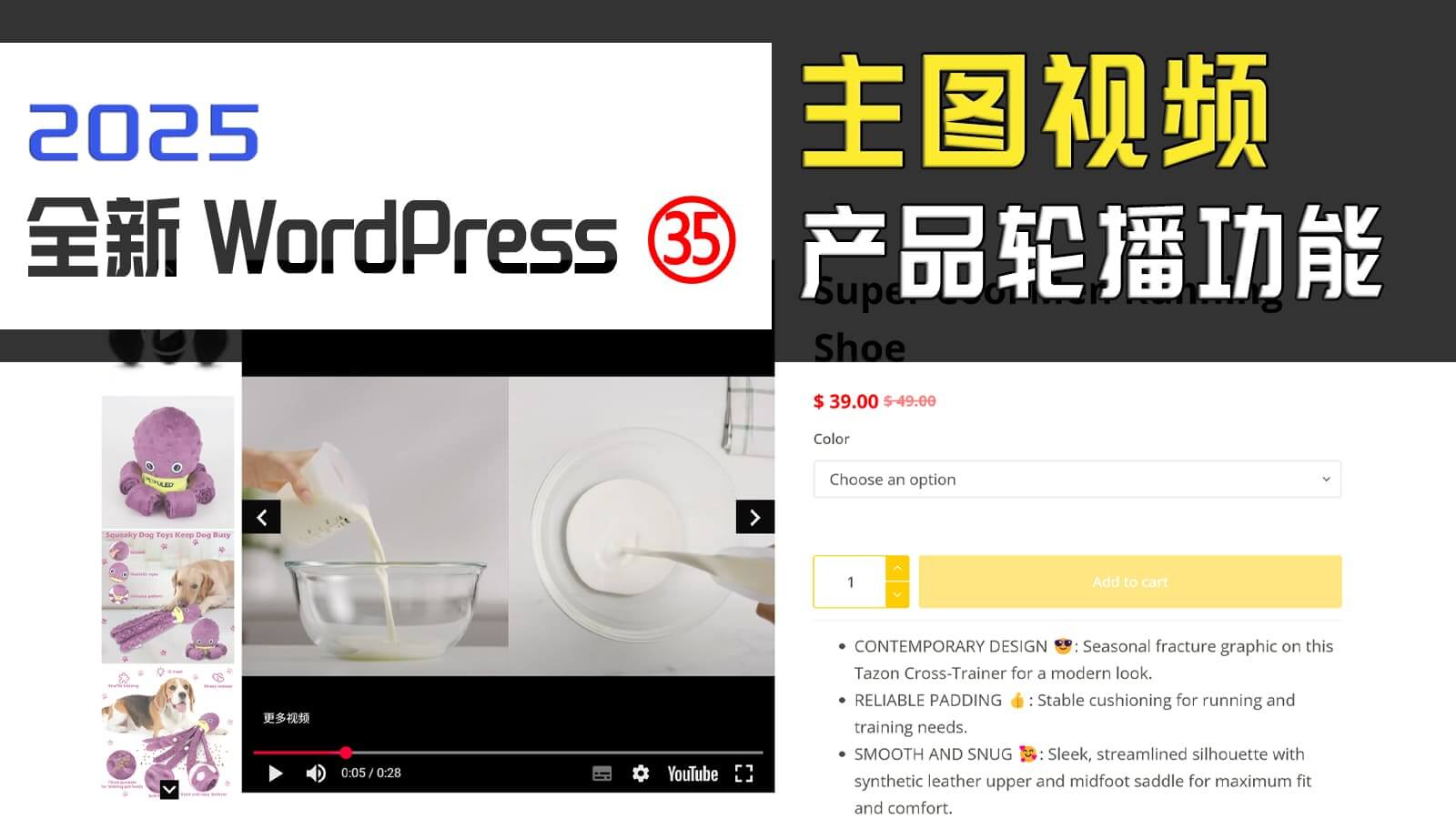 如何给WooCommerce产品主图添加视频，让产品主图实现轮播滑轨