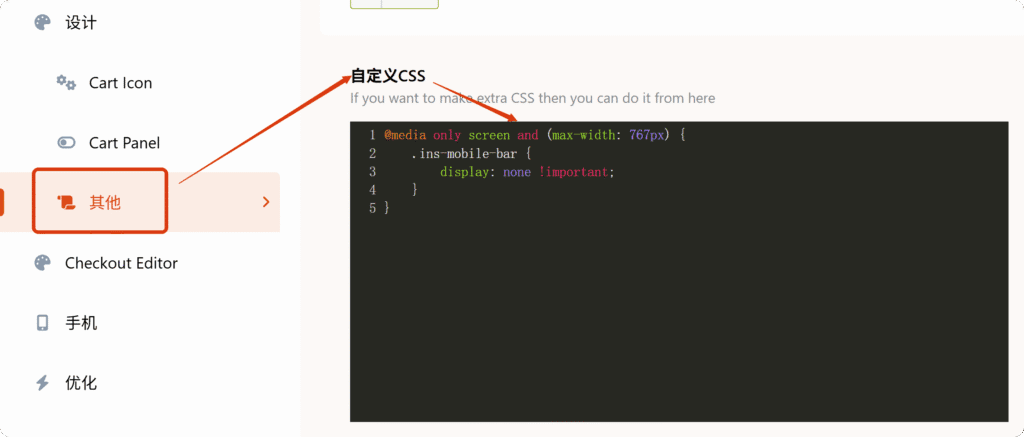局部截取_20250503_112415 怎么隐藏Instantio - WooCommerce Quick Checkout在手机端的悬浮购物车按钮 5