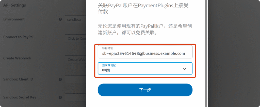 局部截取_20250504_155157 更新:WooCommerce如何连接Paypal,Sandbox沙盒测试 13