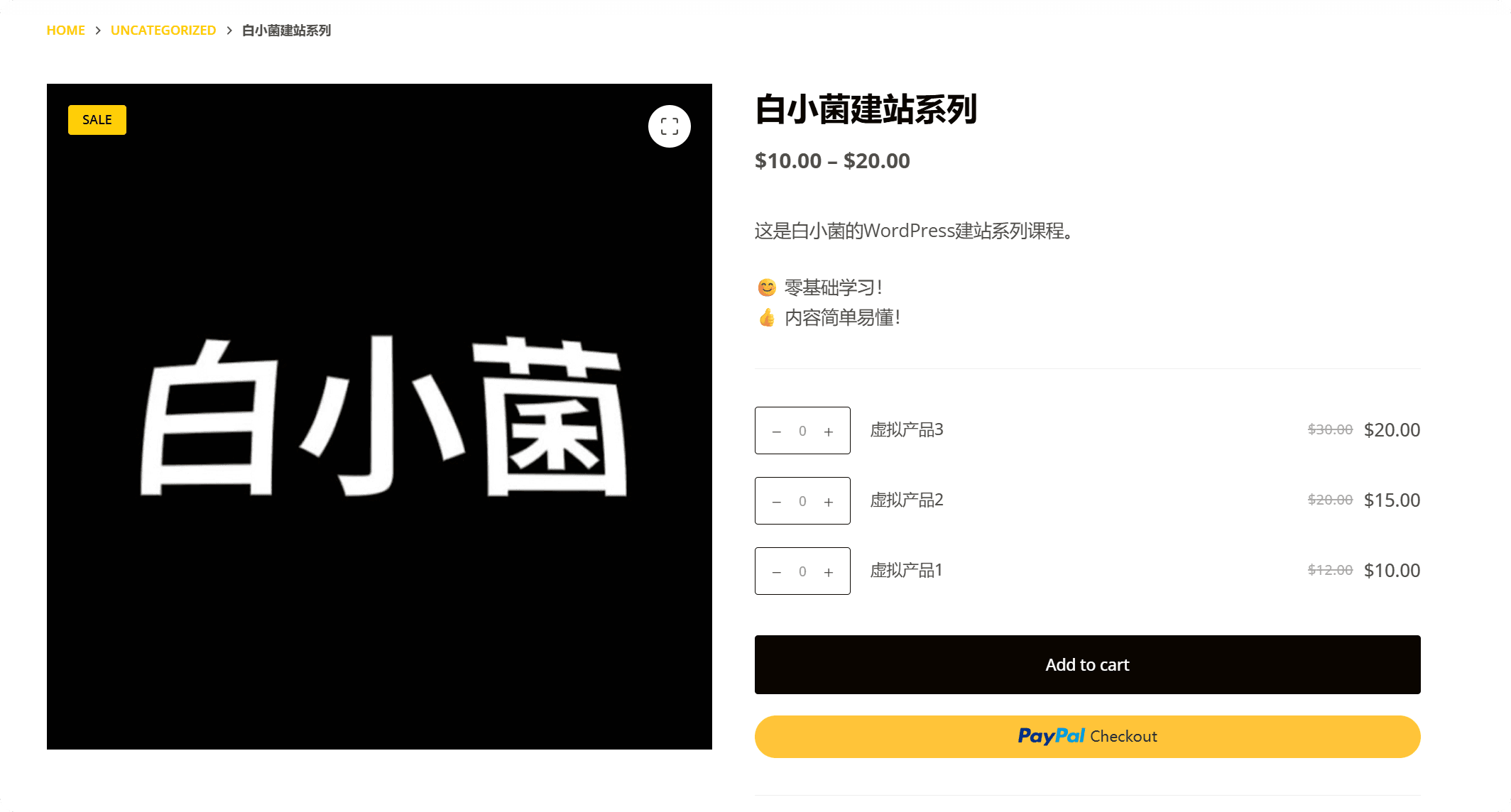WooCommerce独立站商城虚拟产品怎么添加变体
