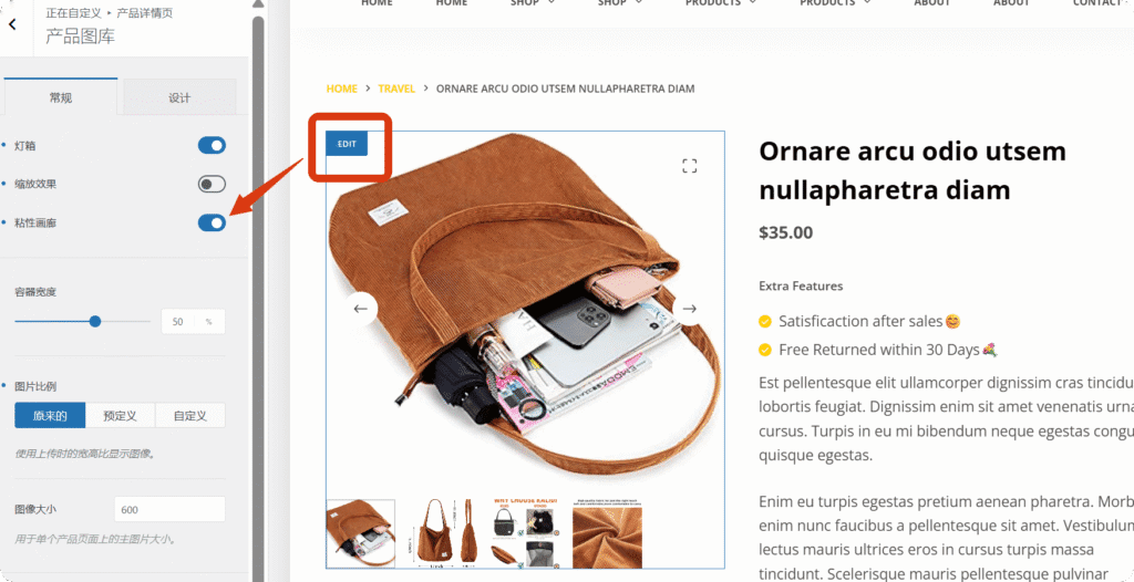 WooCommerce独立站商城，让产品主图在详情页滑动时始终固定显示！ 2