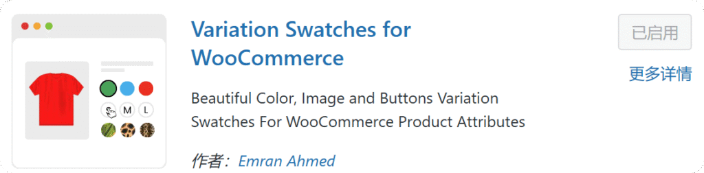 局部截取_20250515_171732 如何给WooCommerce商城的产品变体添加图片和颜色,Variation Swatches工具应用 2