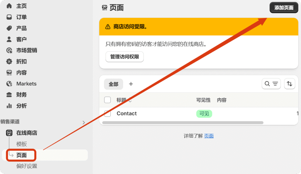 局部截取_20250522_215409 Shopify页面的创建和管理 3