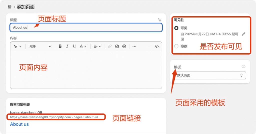 局部截取_20250522_215719 Shopify页面的创建和管理 4