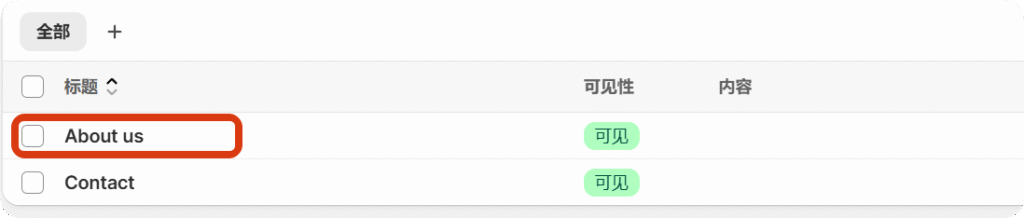 局部截取_20250522_215859 Shopify页面的创建和管理 5