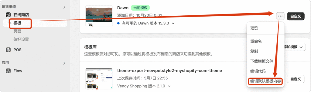 局部截取_20250523_110926 如何从你的Shopify店铺移除“Powered by Shopify”文字和链接等内容 4